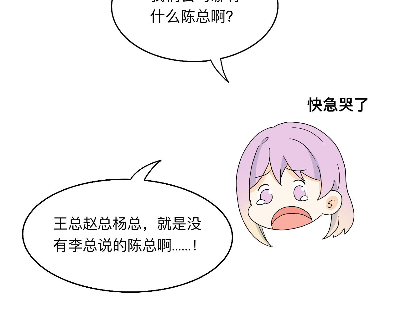 《情绪咖啡馆》第17话 传说中的陈总 第45页