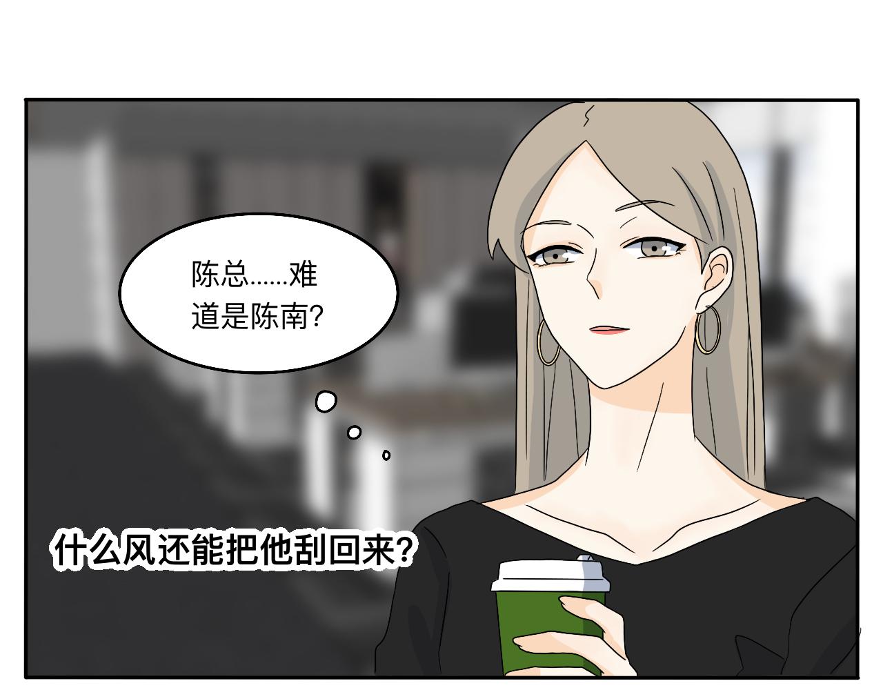 《情绪咖啡馆》第17话 传说中的陈总 第46页