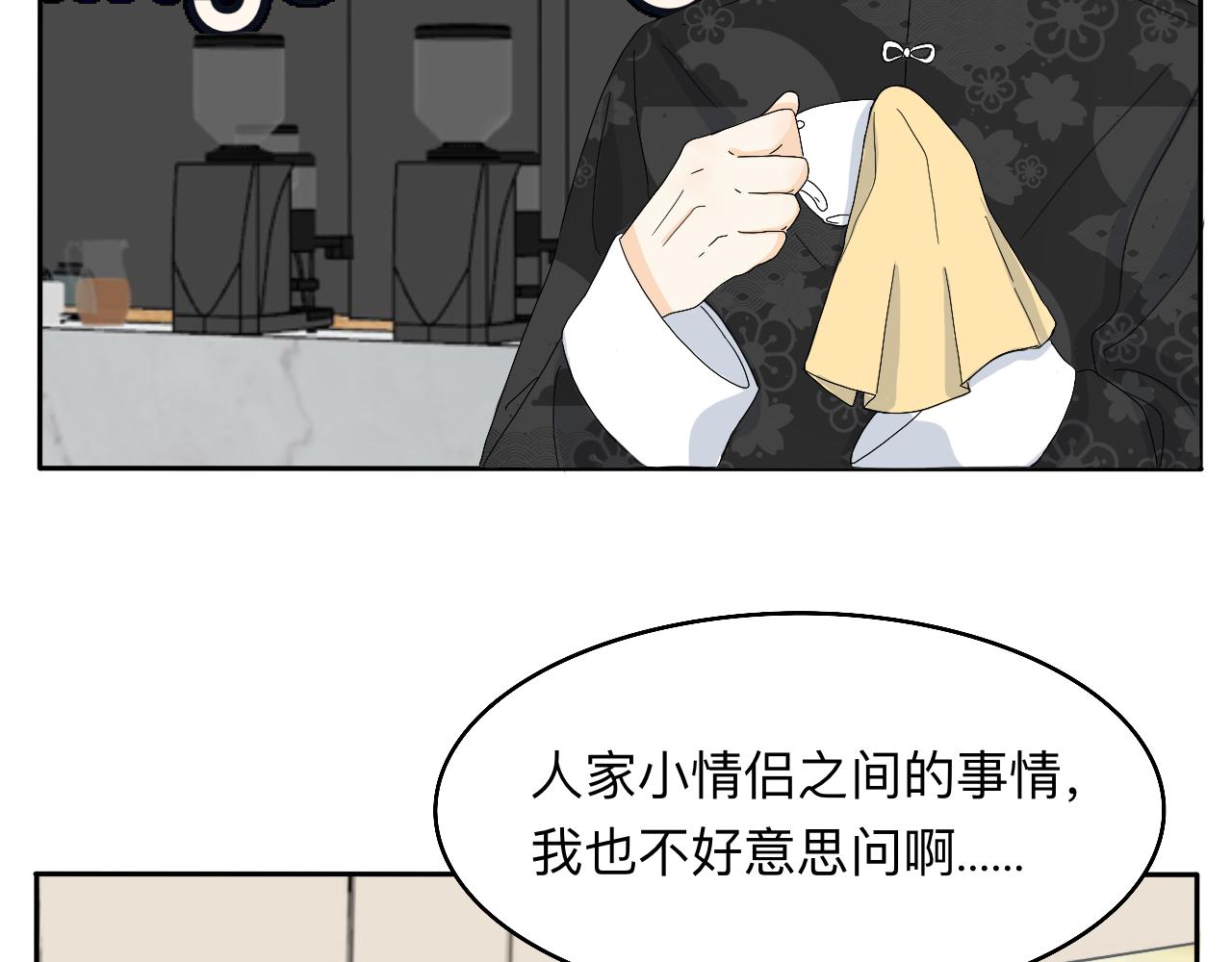 《情绪咖啡馆》第17话 传说中的陈总 第7页