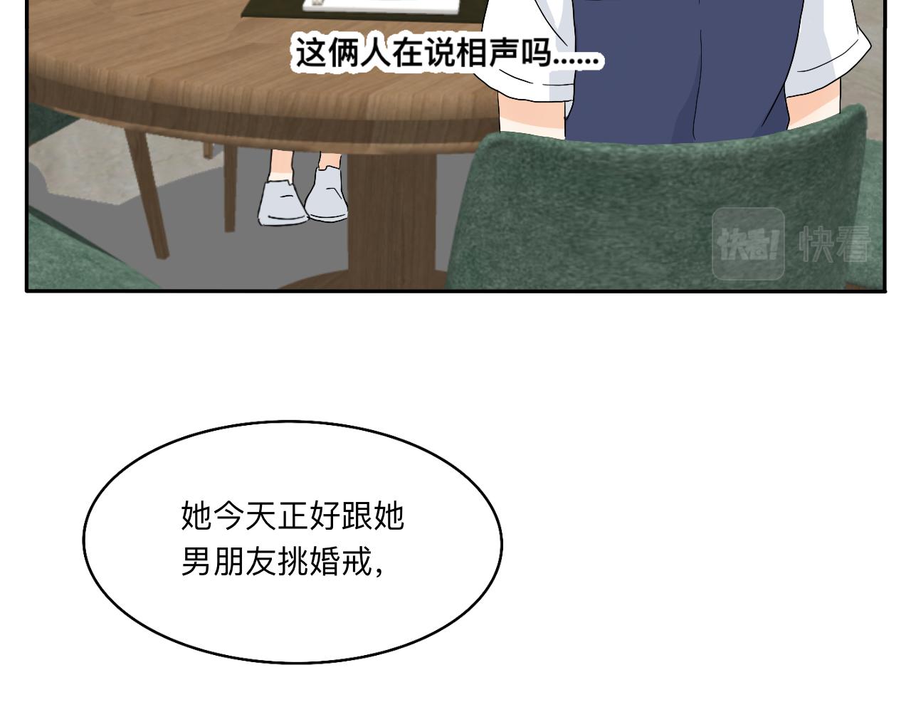 《情绪咖啡馆》第19话 偶遇 第24页