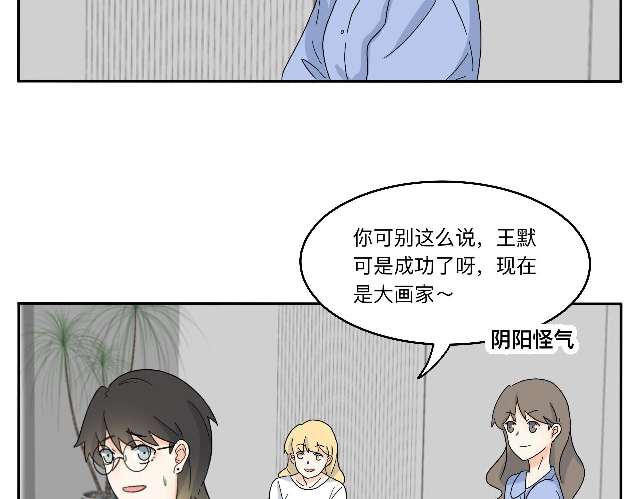 《情绪咖啡馆》第19话 偶遇 第29页