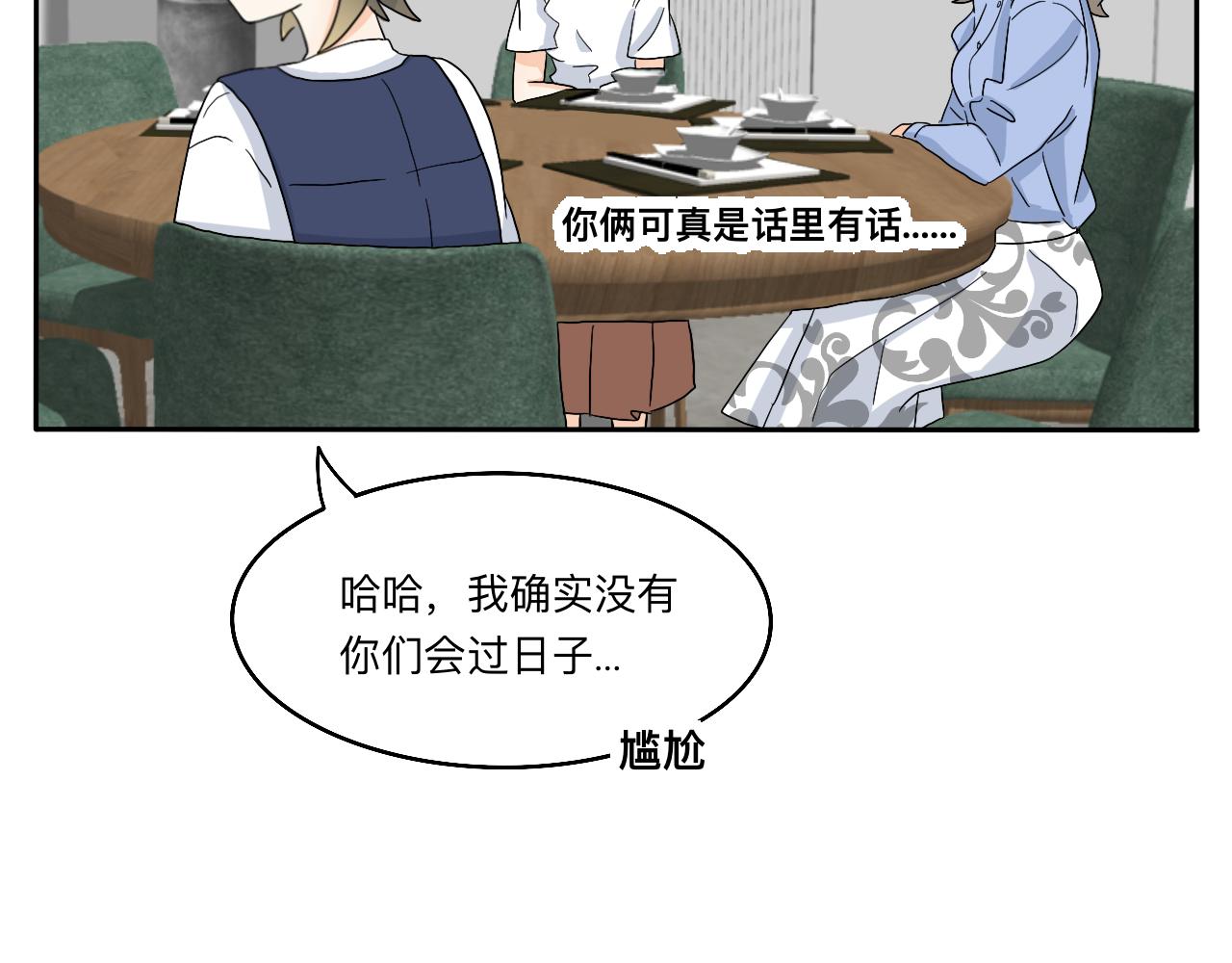 《情绪咖啡馆》第19话 偶遇 第30页