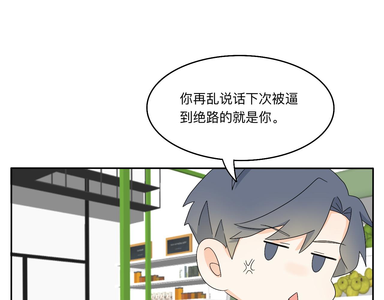 《情绪咖啡馆》第19话 偶遇 第37页
