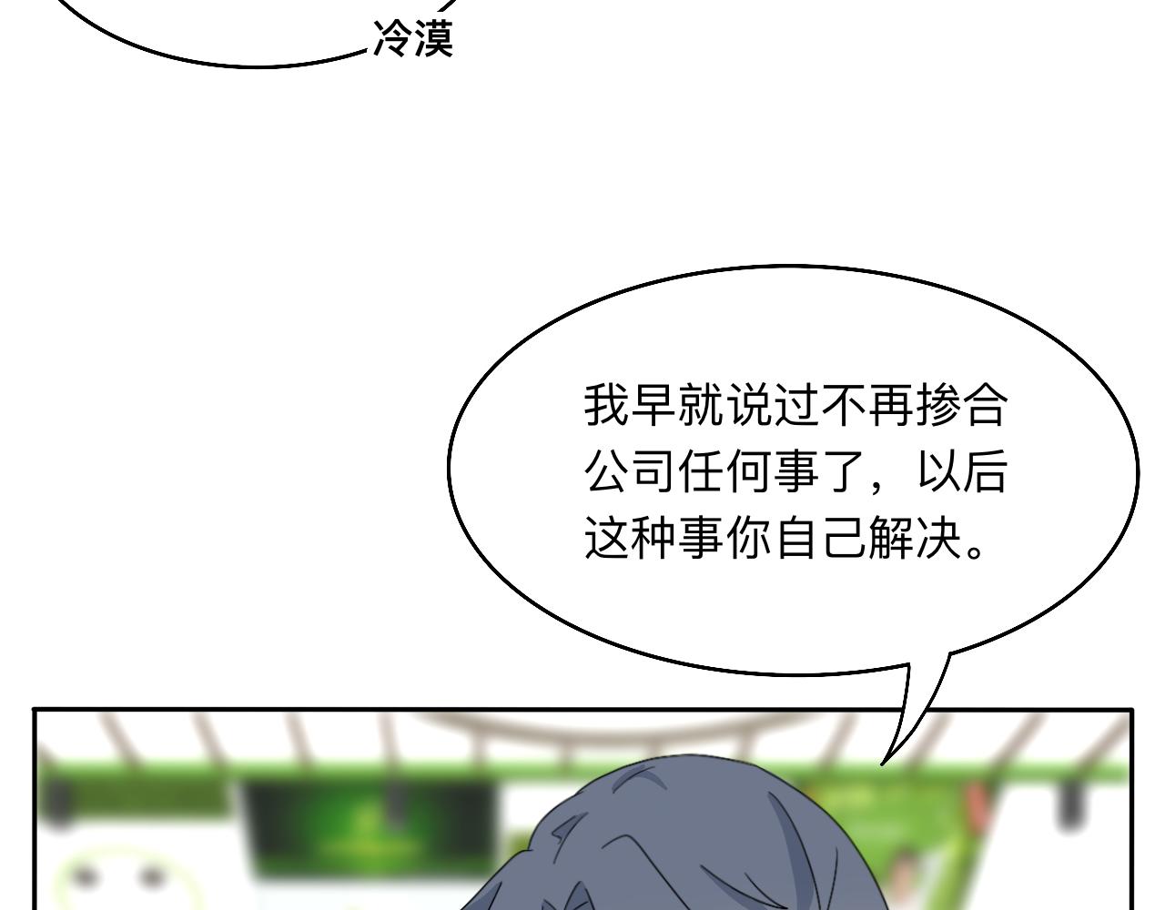《情绪咖啡馆》第19话 偶遇 第41页