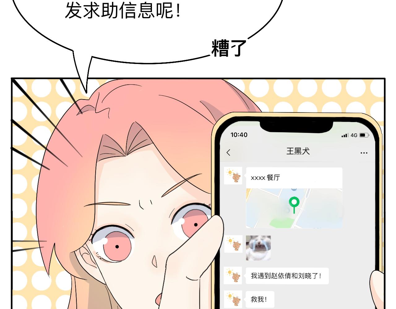 《情绪咖啡馆》第19话 偶遇 第4页