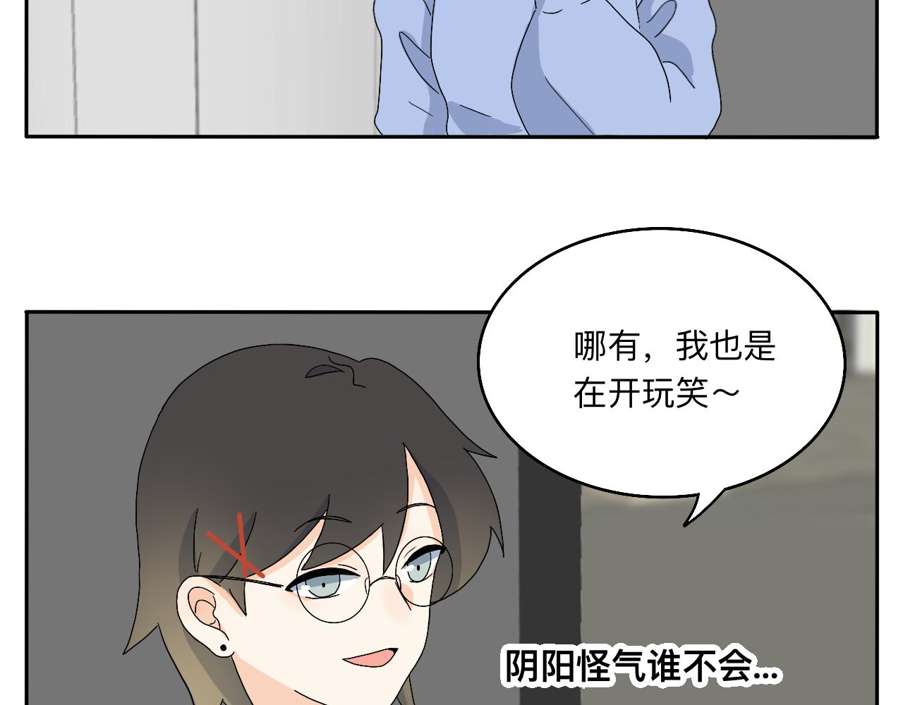 《情绪咖啡馆》第20话 男朋友？！ 第12页