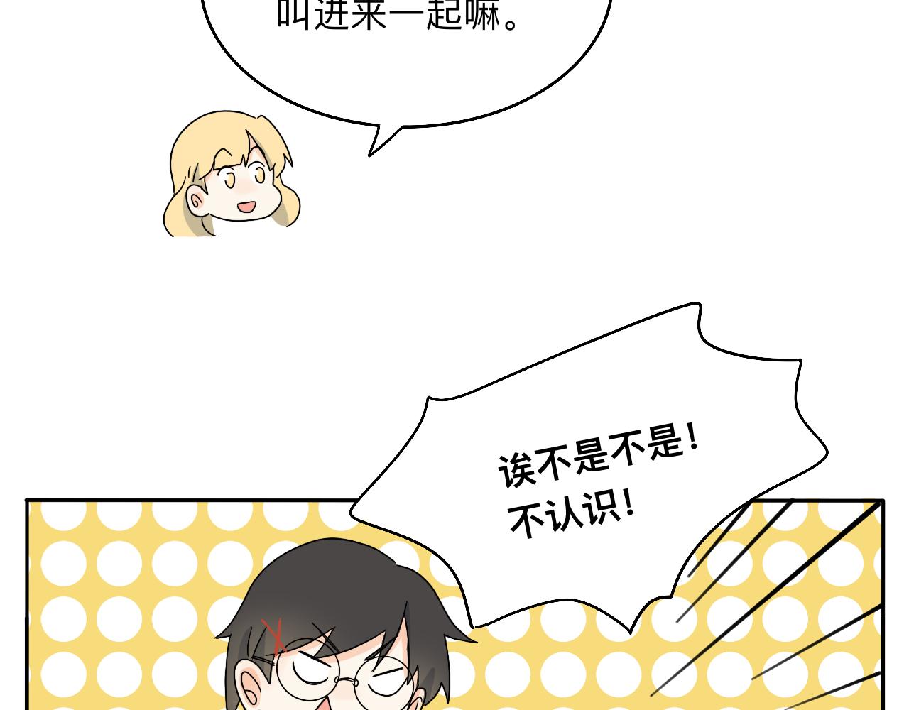 《情绪咖啡馆》第20话 男朋友？！ 第17页