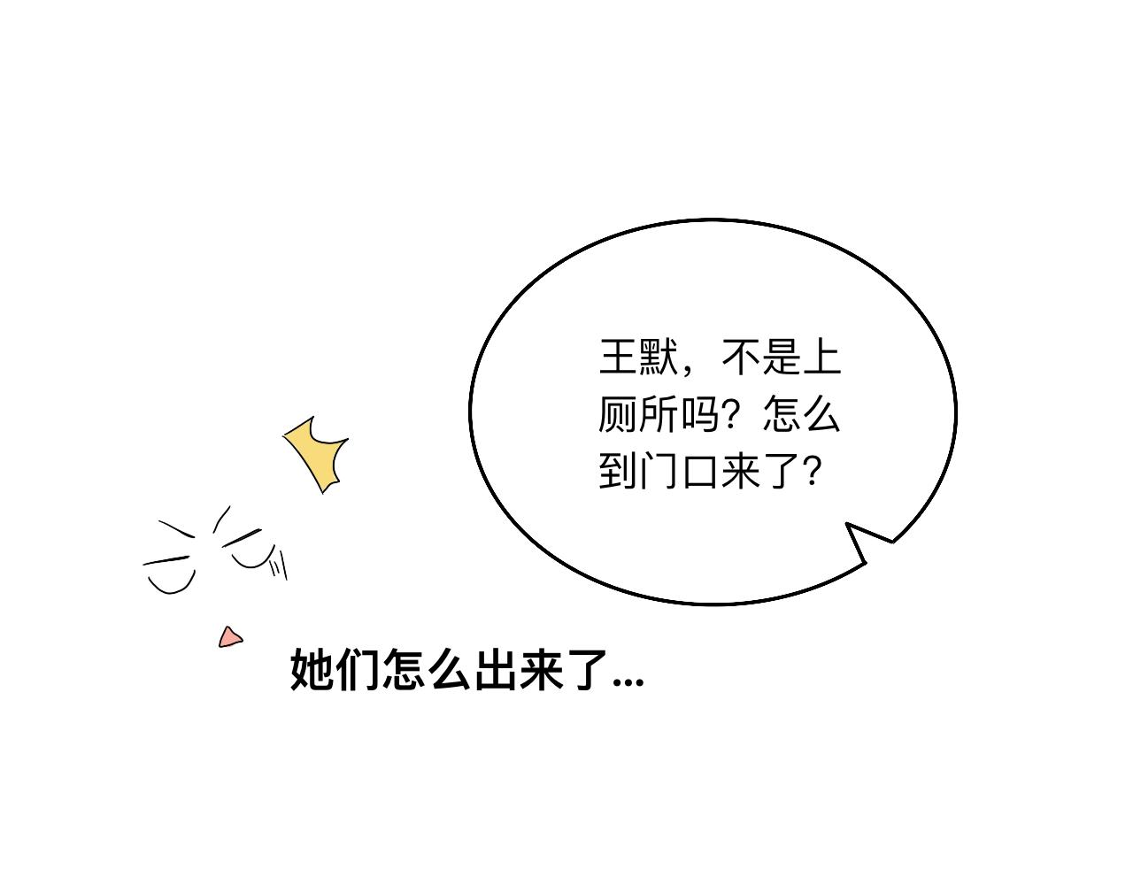 《情绪咖啡馆》第20话 男朋友？！ 第33页