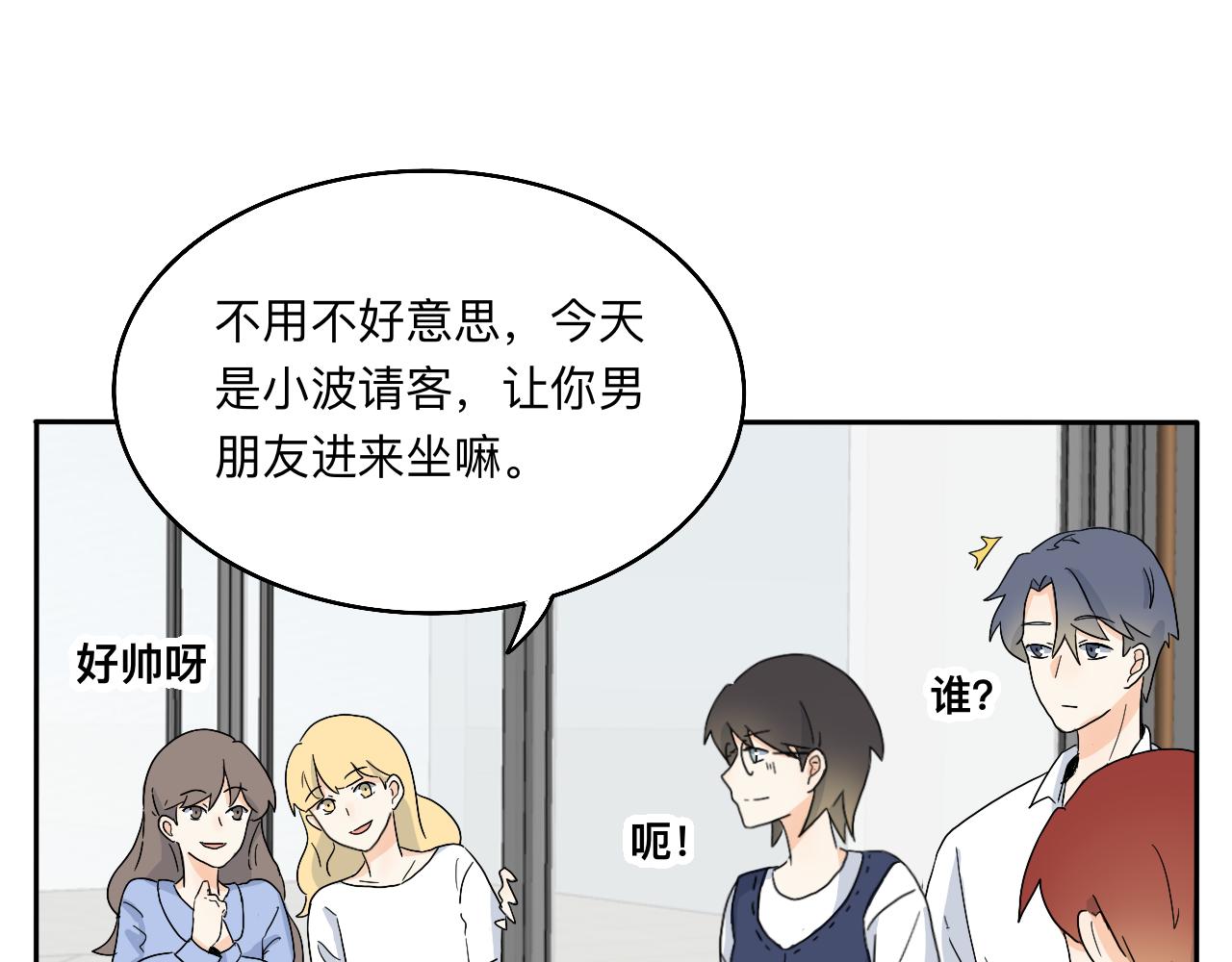 《情绪咖啡馆》第20话 男朋友？！ 第34页