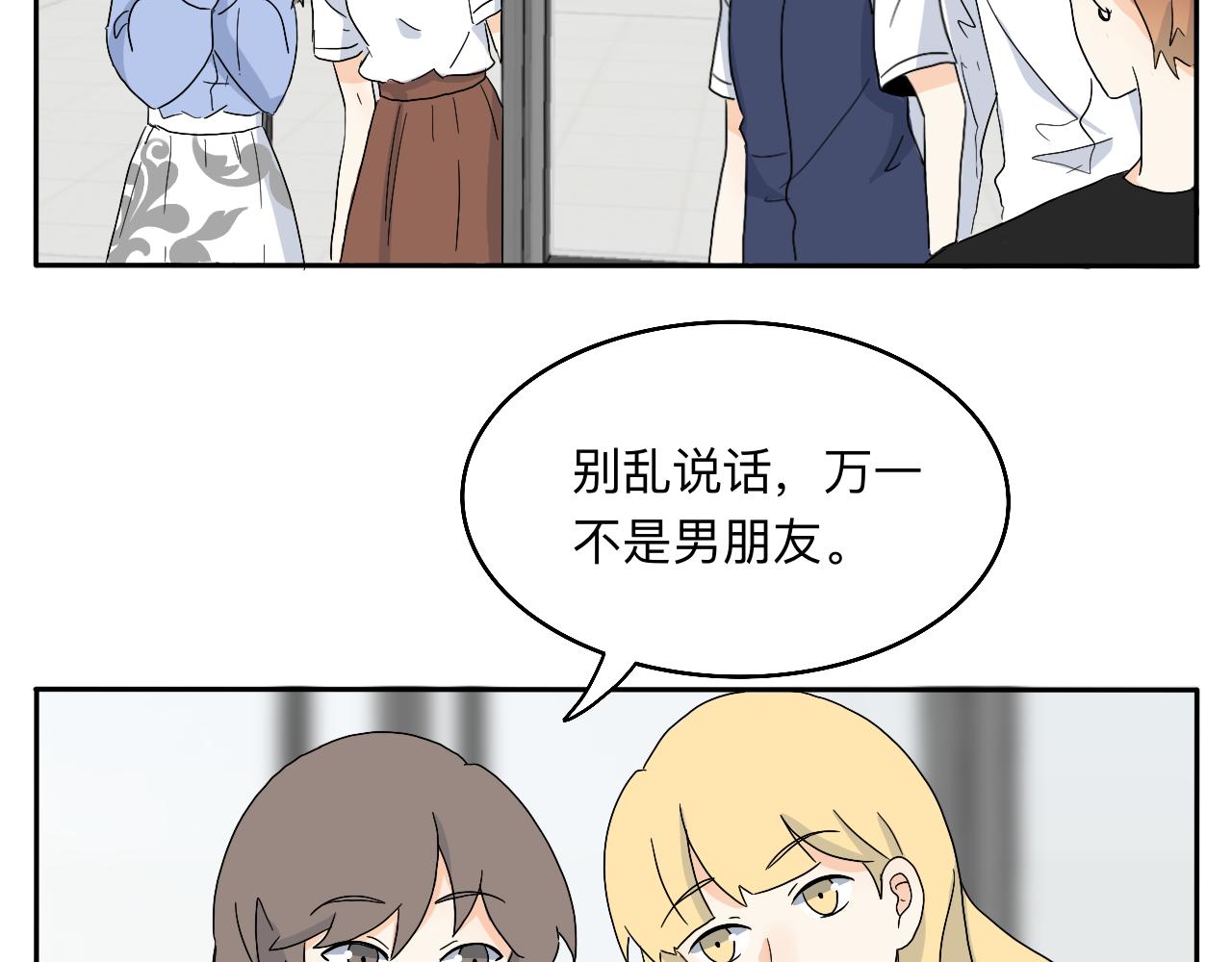《情绪咖啡馆》第20话 男朋友？！ 第35页