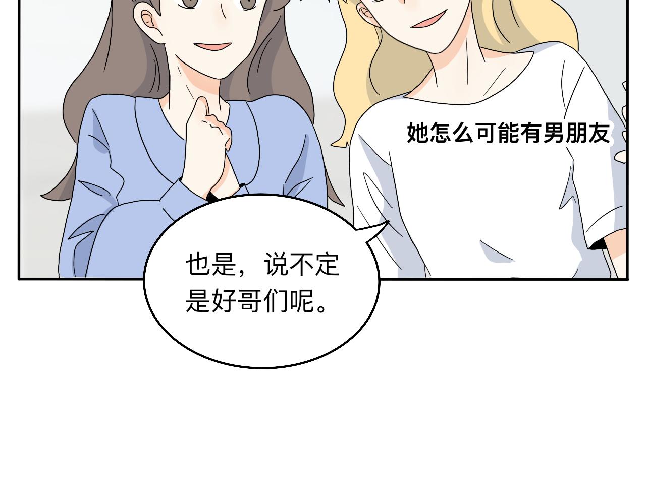 《情绪咖啡馆》第20话 男朋友？！ 第36页