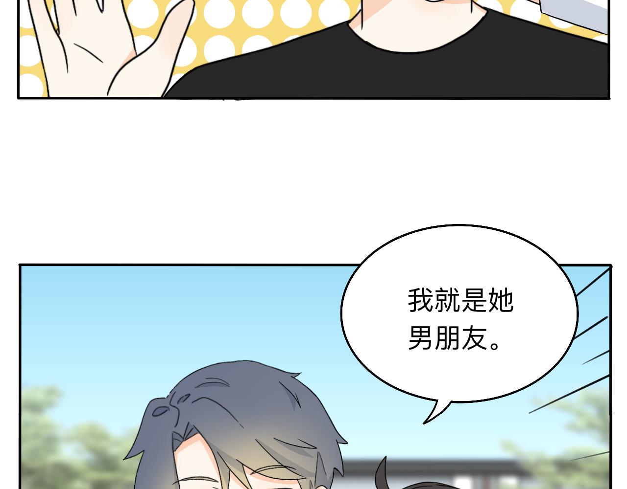 《情绪咖啡馆》第20话 男朋友？！ 第41页
