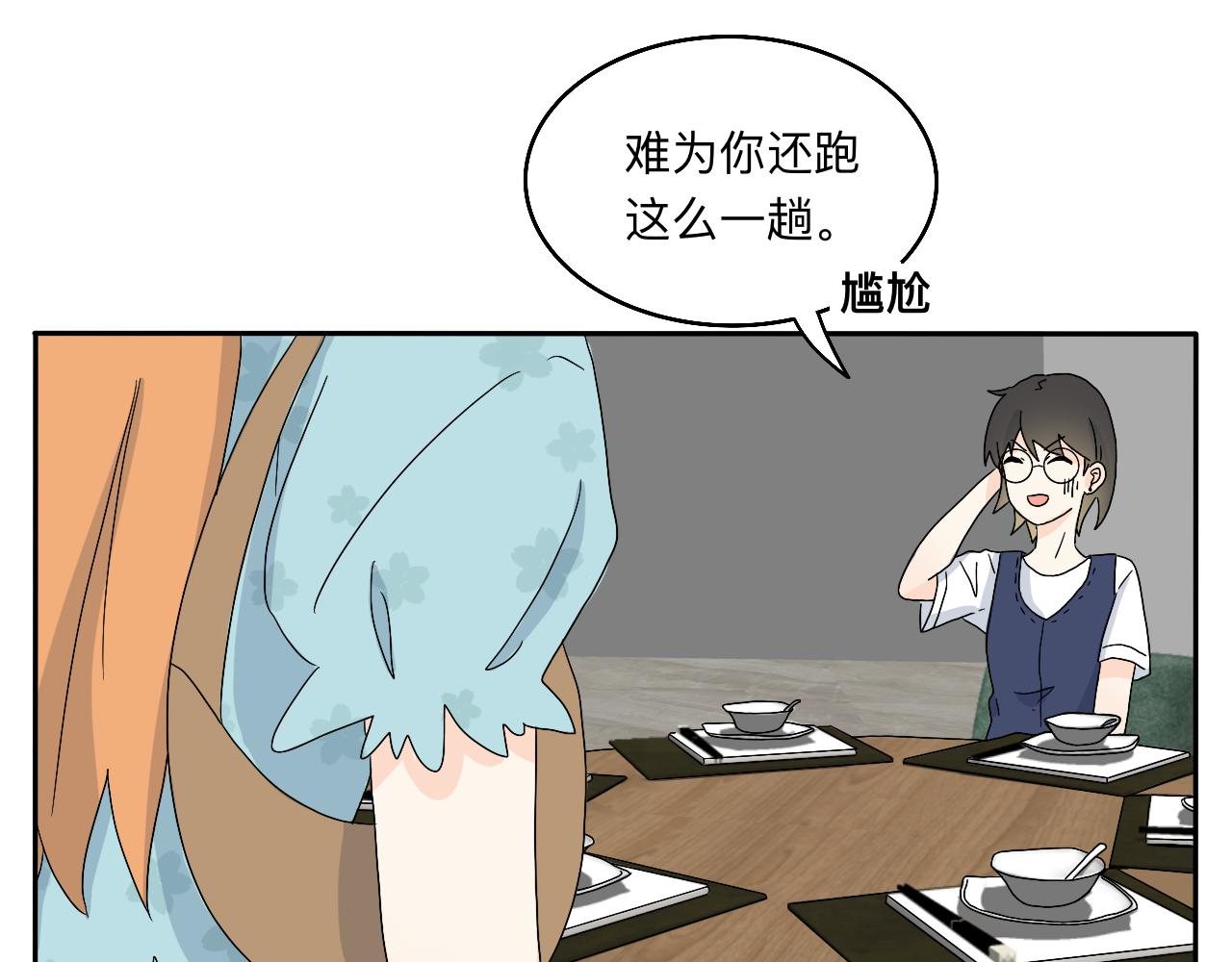 《情绪咖啡馆》第20话 男朋友？！ 第4页
