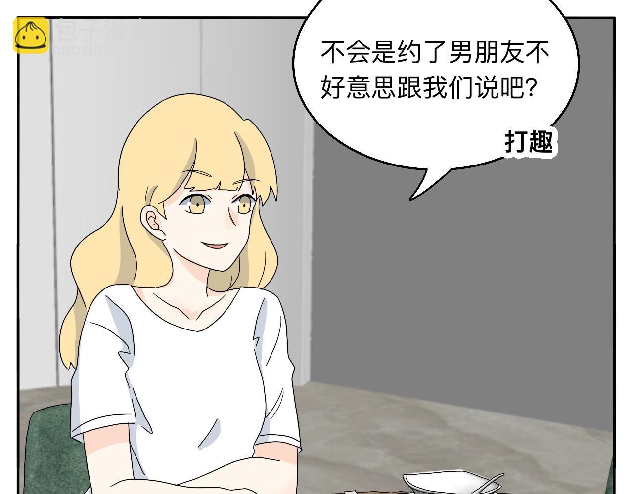 《情绪咖啡馆》第20话 男朋友？！ 第7页