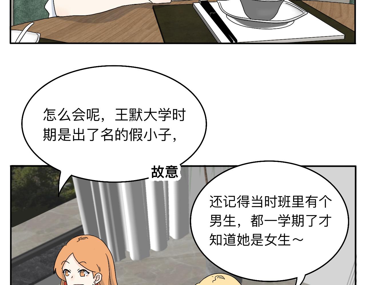 《情绪咖啡馆》第20话 男朋友？！ 第8页