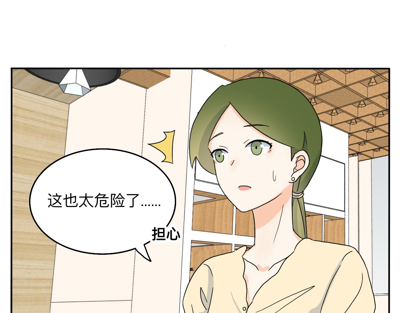 《情绪咖啡馆》第23话 偶遇2 第11页