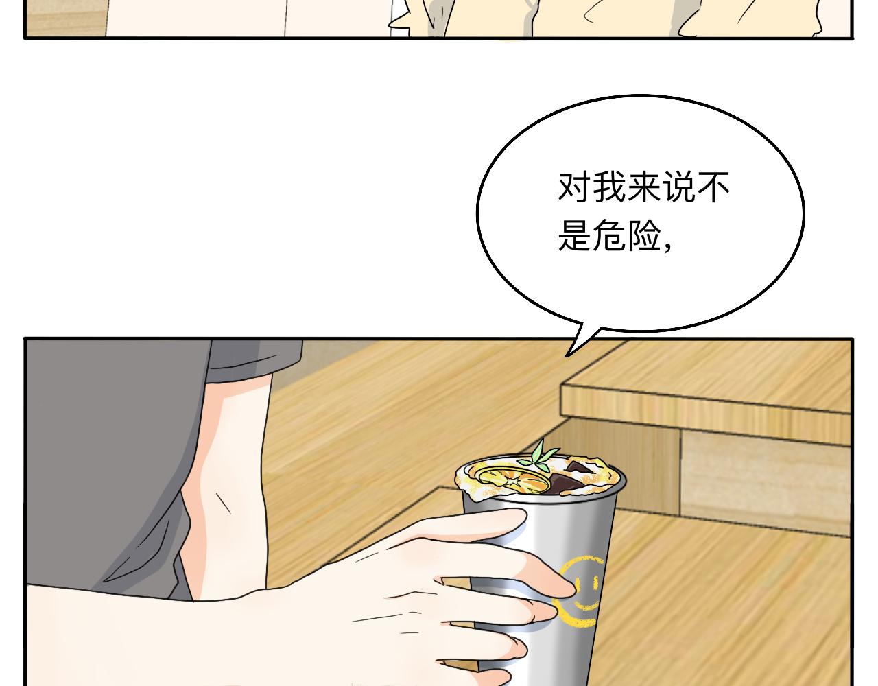 《情绪咖啡馆》第23话 偶遇2 第12页