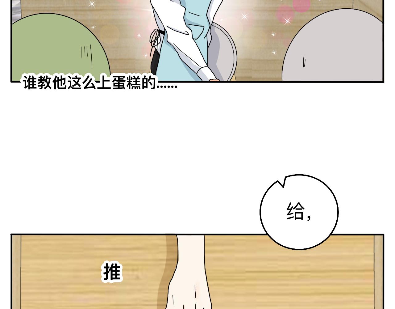 《情绪咖啡馆》第23话 偶遇2 第17页