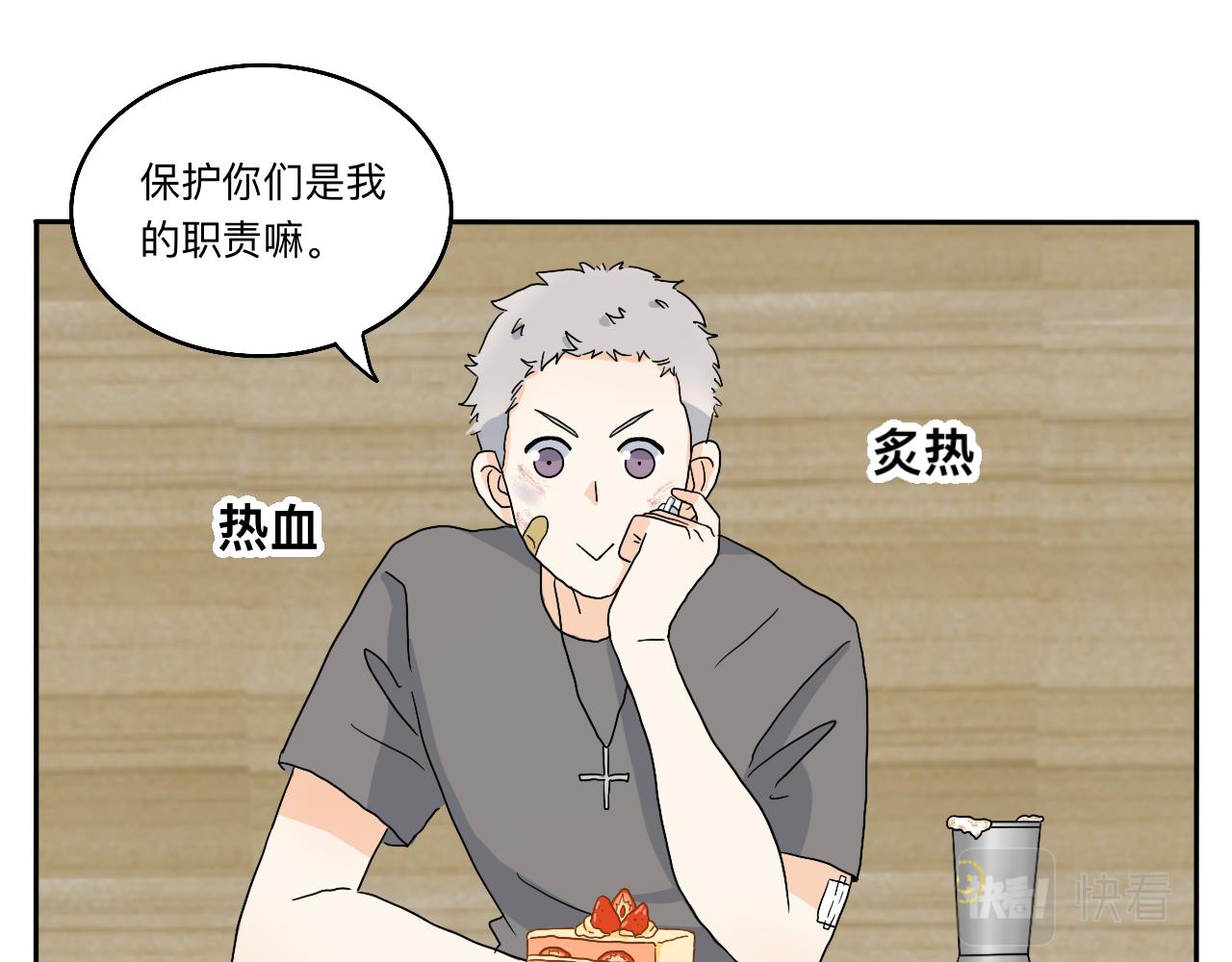 《情绪咖啡馆》第23话 偶遇2 第20页