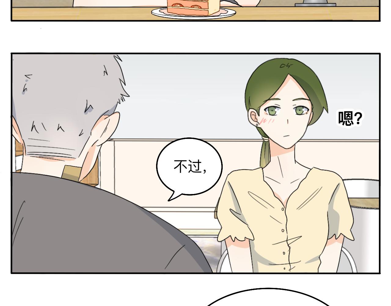 《情绪咖啡馆》第23话 偶遇2 第21页