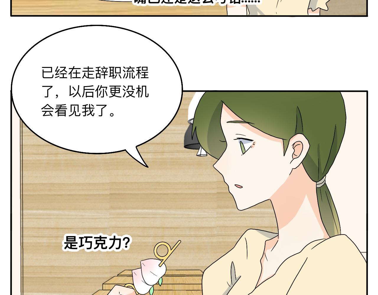 《情绪咖啡馆》第23话 偶遇2 第23页