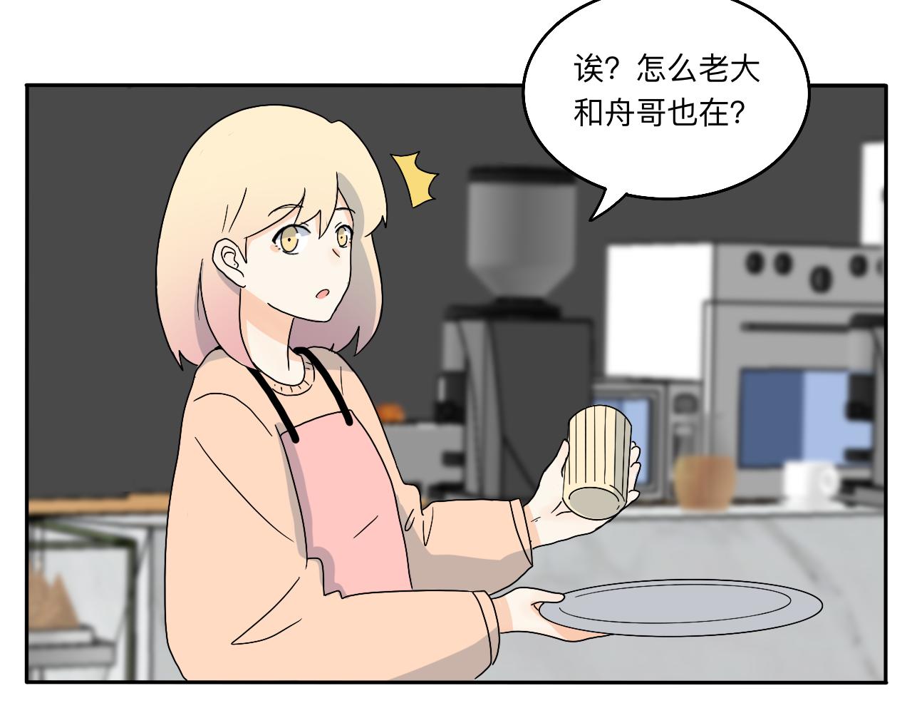 《情绪咖啡馆》第23话 偶遇2 第27页