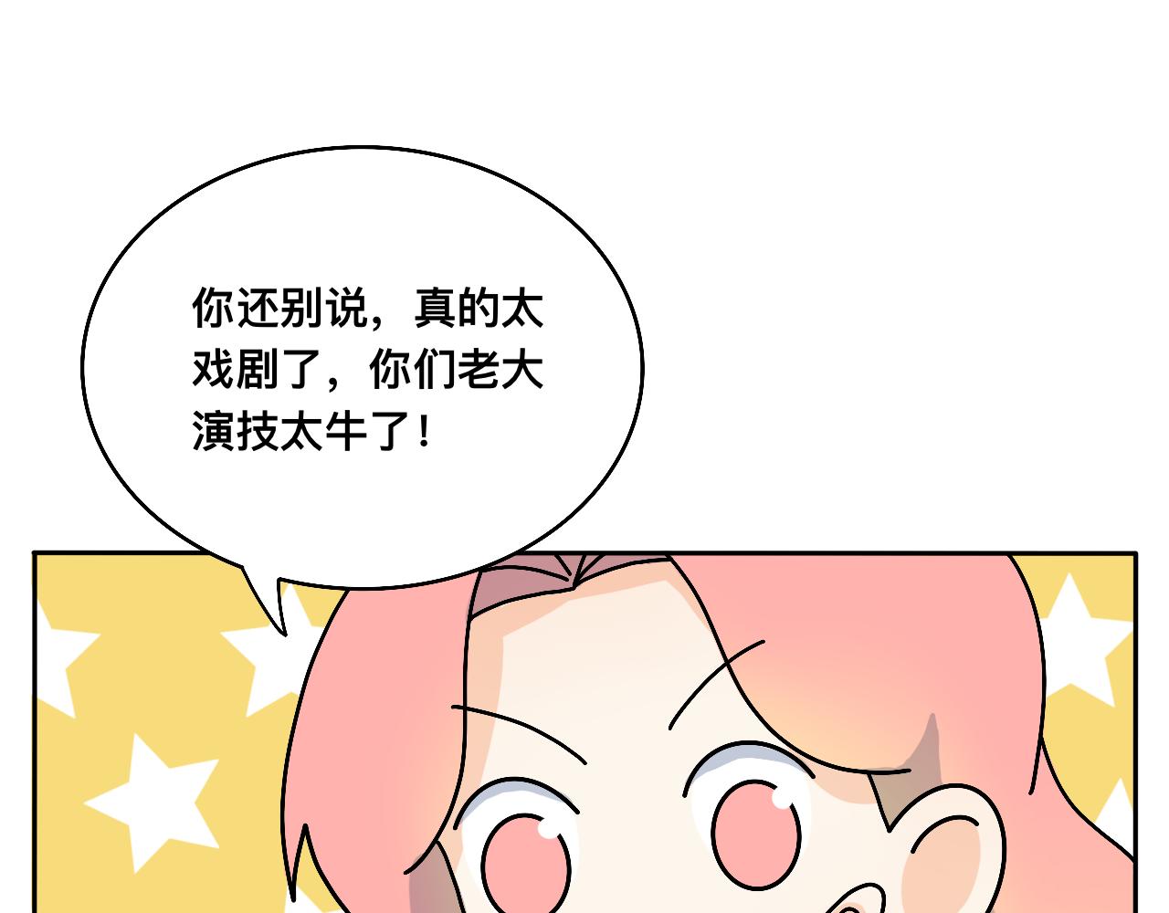 《情绪咖啡馆》第23话 偶遇2 第28页