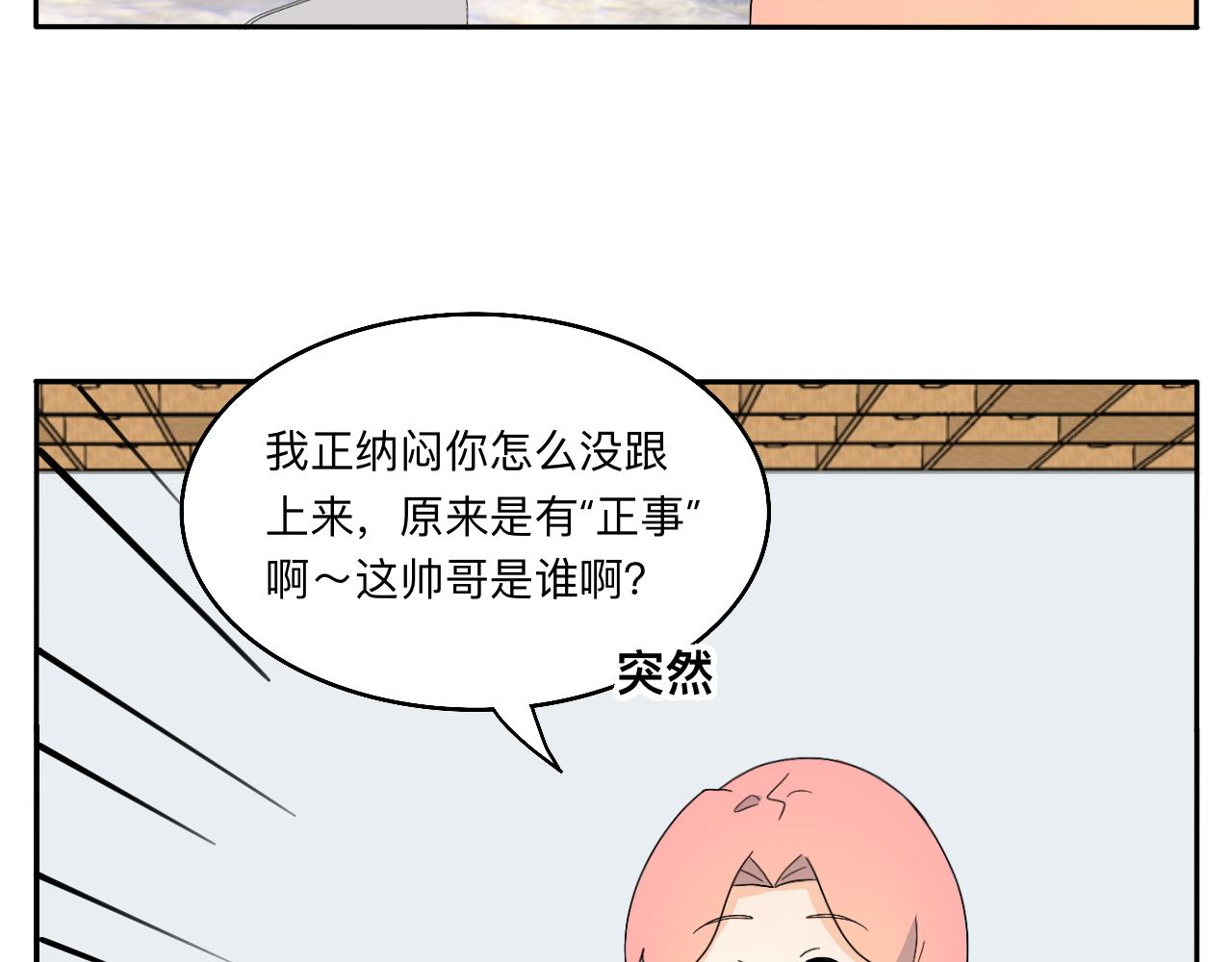 《情绪咖啡馆》第23话 偶遇2 第35页