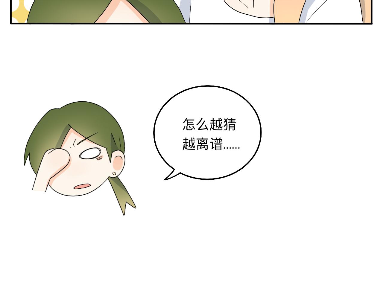《情绪咖啡馆》第23话 偶遇2 第38页