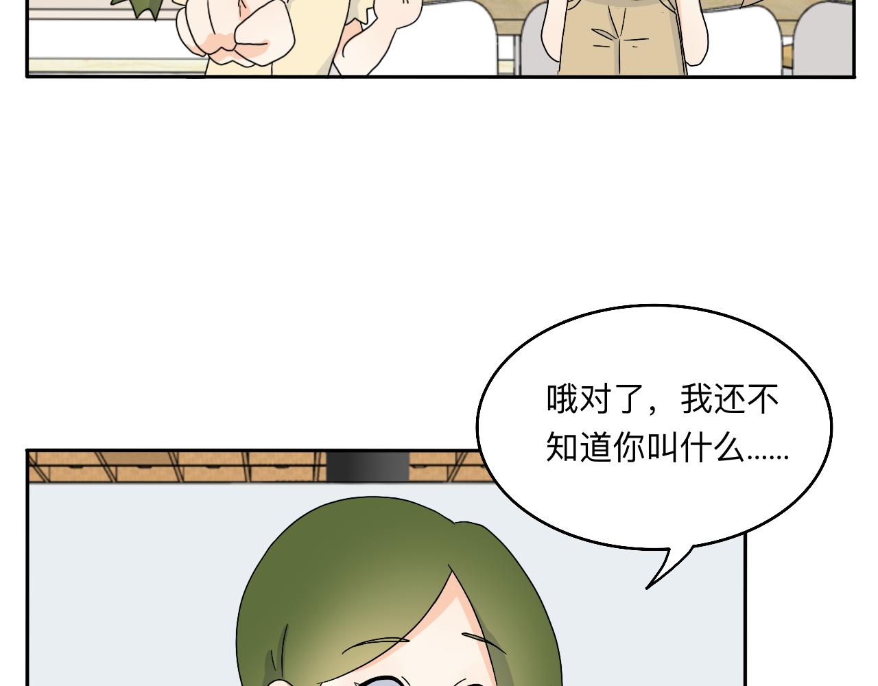 《情绪咖啡馆》第23话 偶遇2 第40页