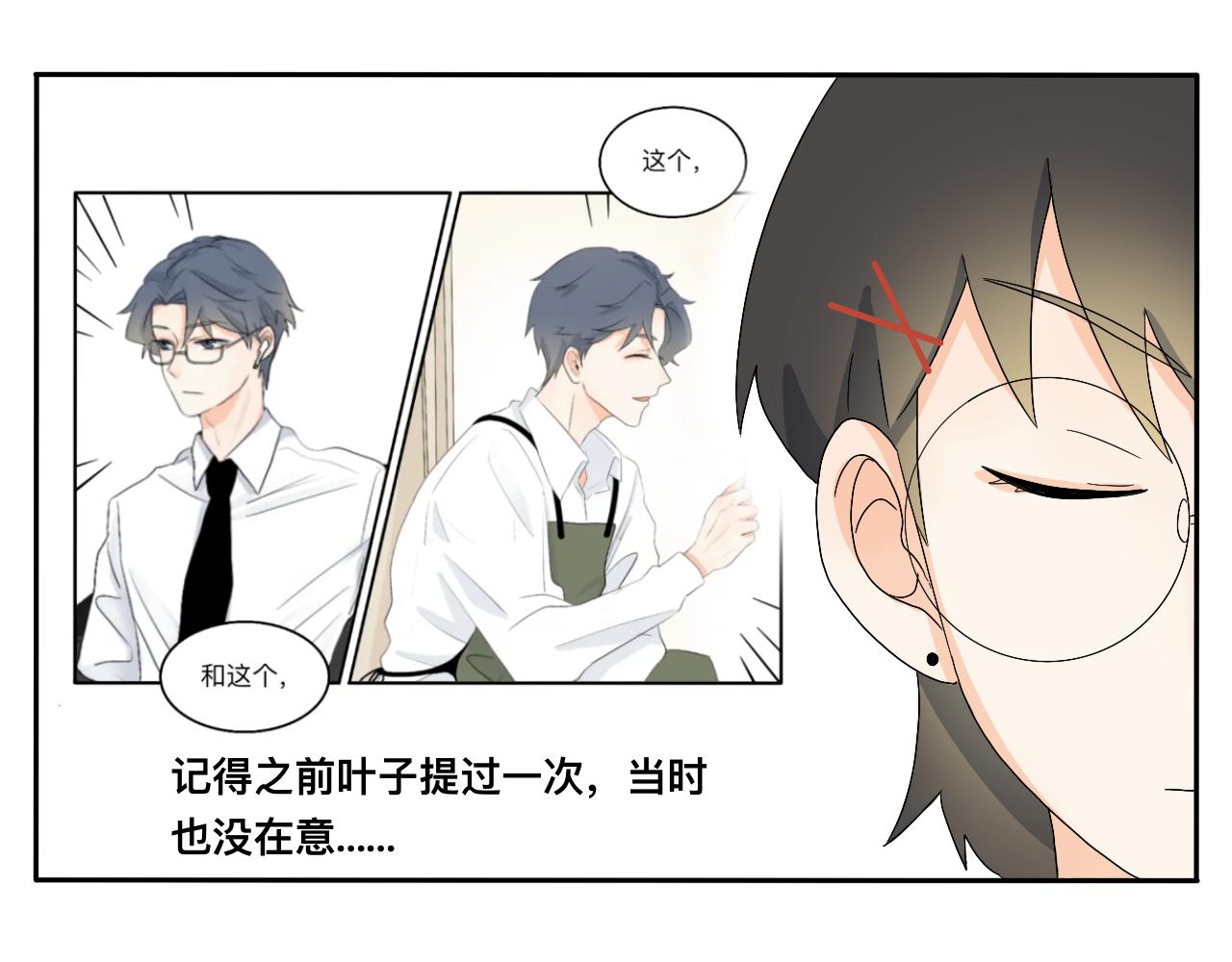 《情绪咖啡馆》第22话 说谎真的不用打草稿 第39页