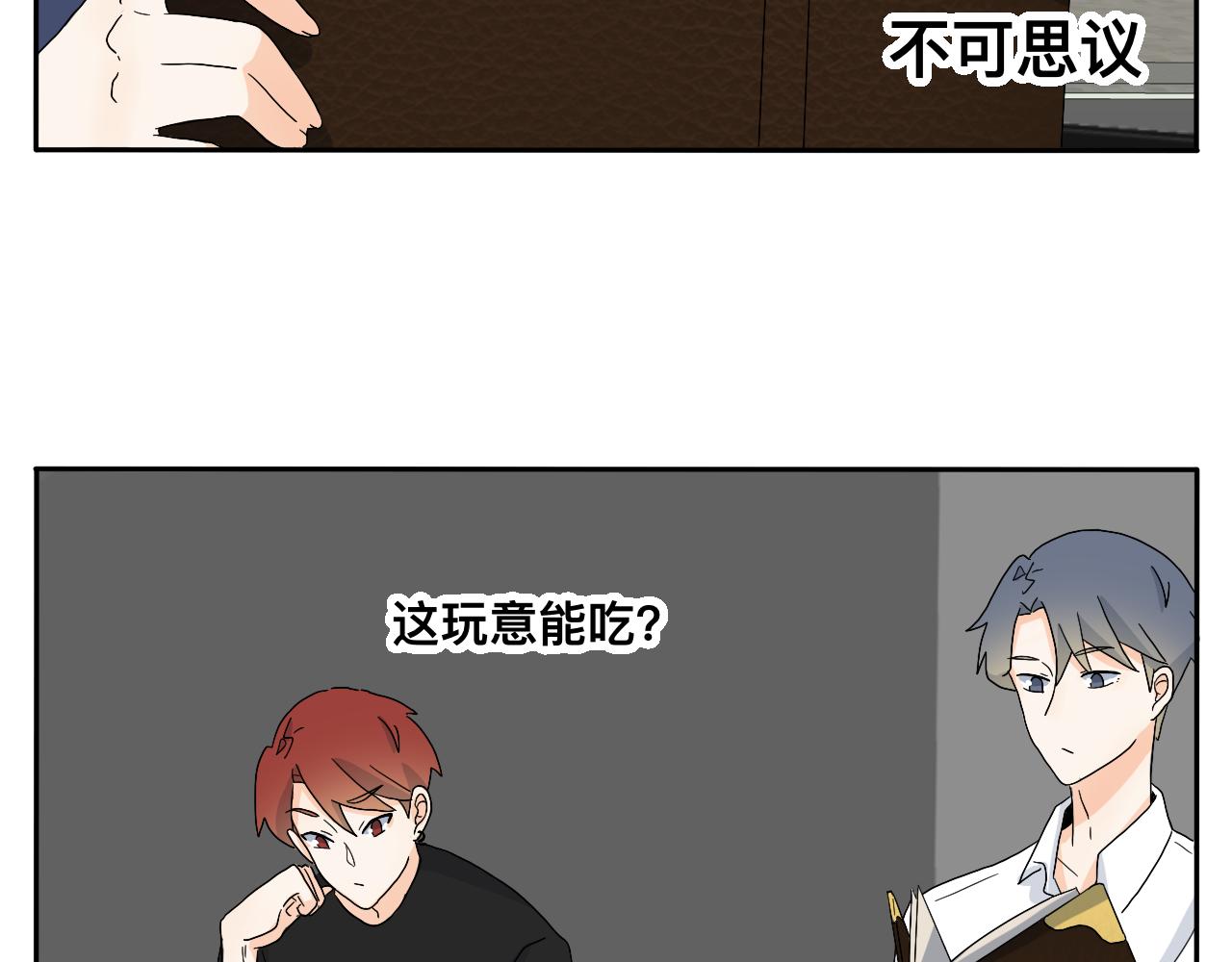 《情绪咖啡馆》第21话 看见那栋大楼了吗？ 第23页