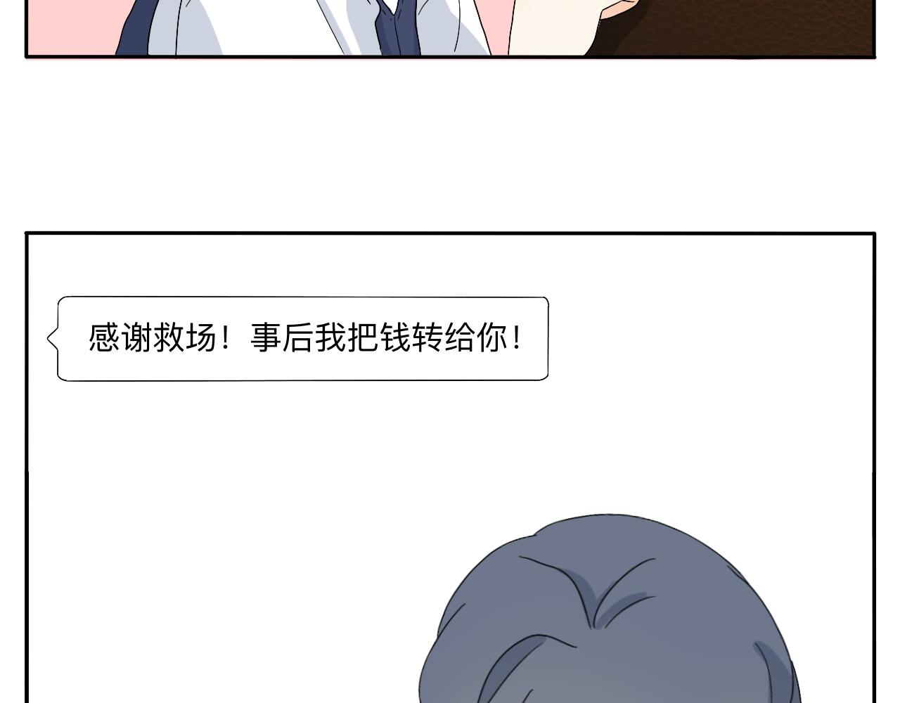 《情绪咖啡馆》第21话 看见那栋大楼了吗？ 第29页