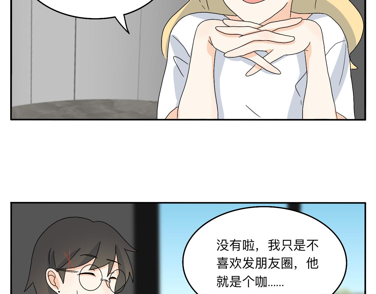 《情绪咖啡馆》第21话 看见那栋大楼了吗？ 第35页