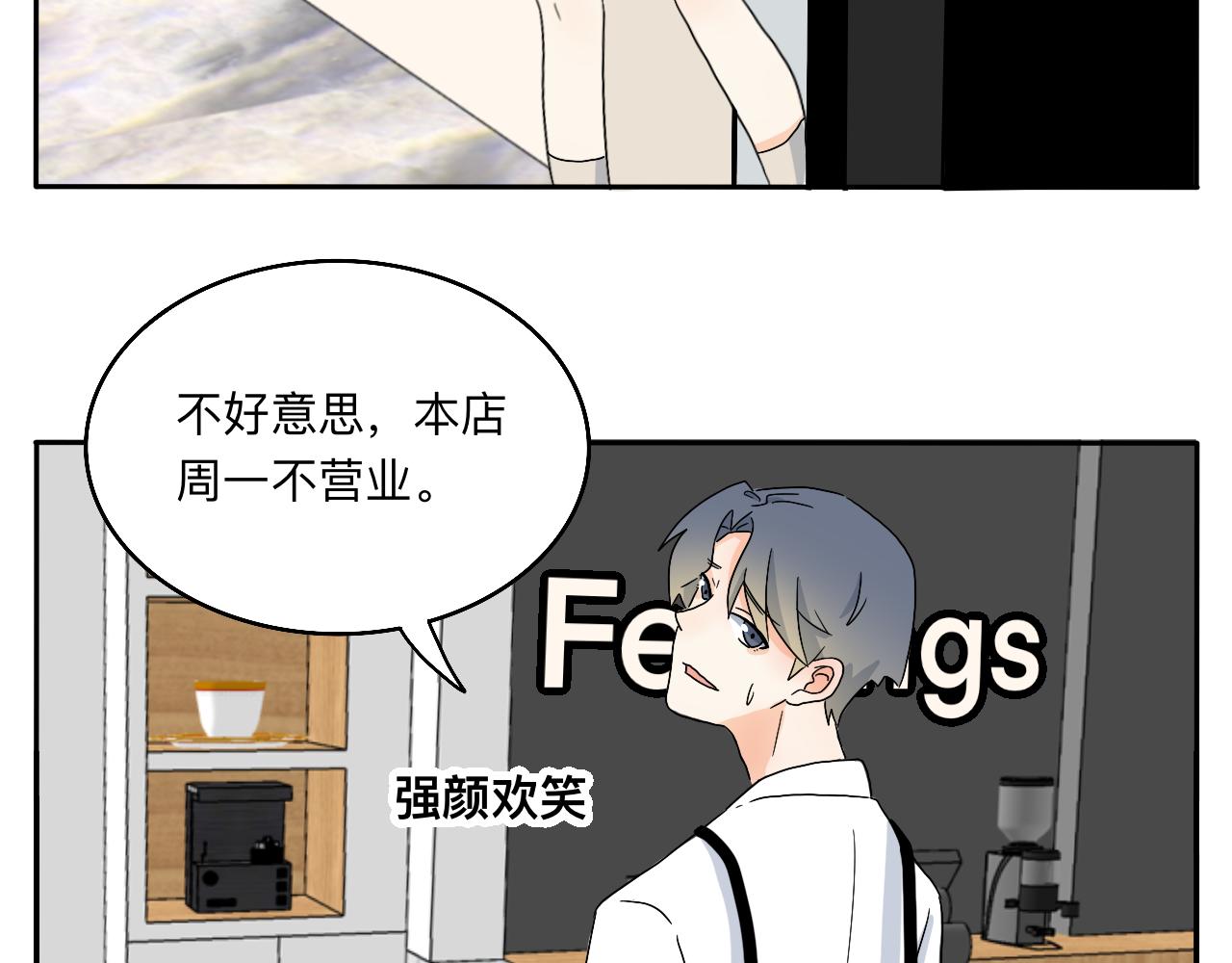 《情绪咖啡馆》第24话 老大生病了 第25页