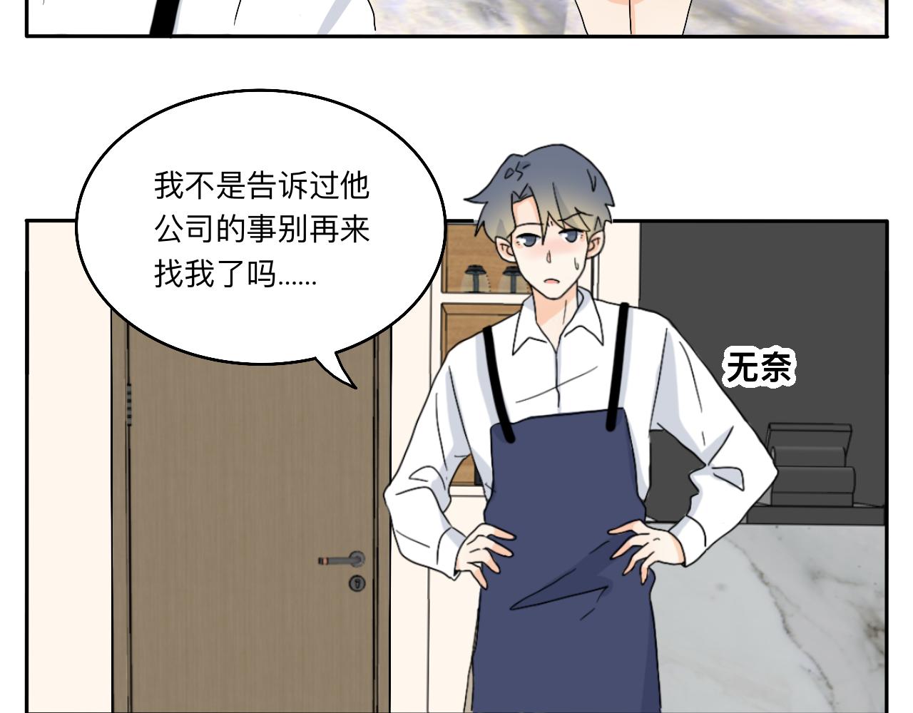 《情绪咖啡馆》第24话 老大生病了 第30页