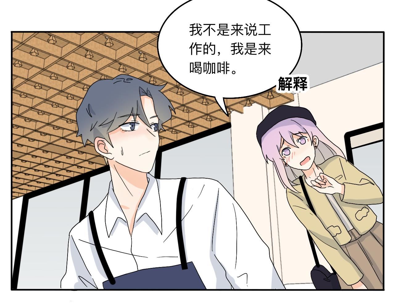 《情绪咖啡馆》第24话 老大生病了 第33页