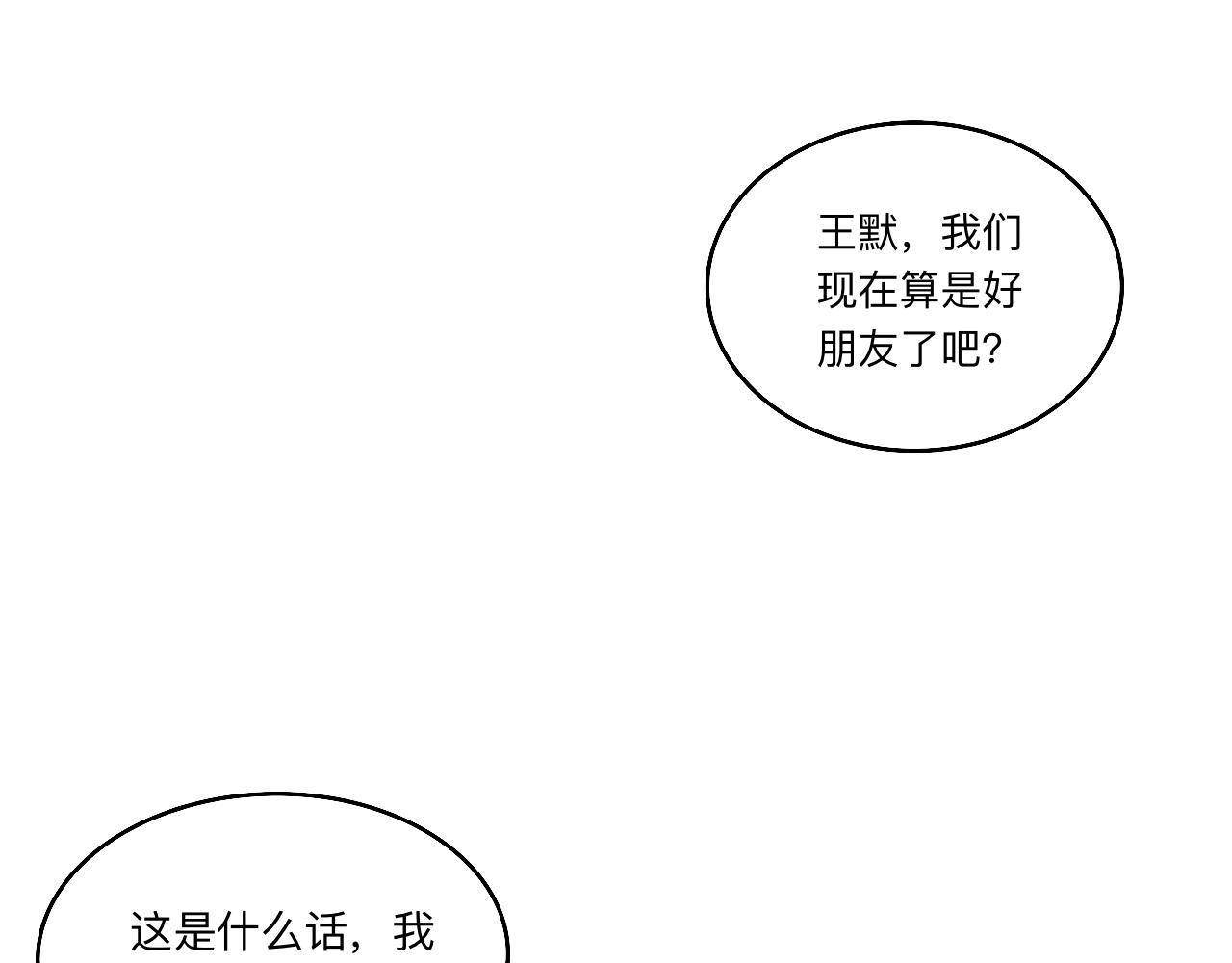 《情绪咖啡馆》第25话 特别的拥抱 第30页