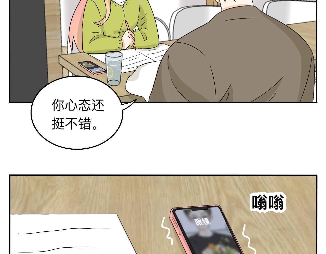 《情绪咖啡馆》第26话 哥带你去兜风 第20页