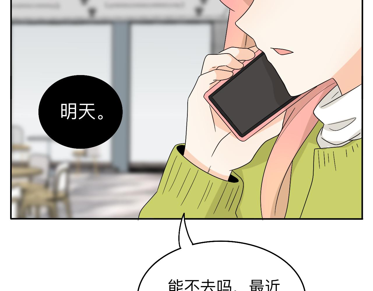 《情绪咖啡馆》第26话 哥带你去兜风 第25页
