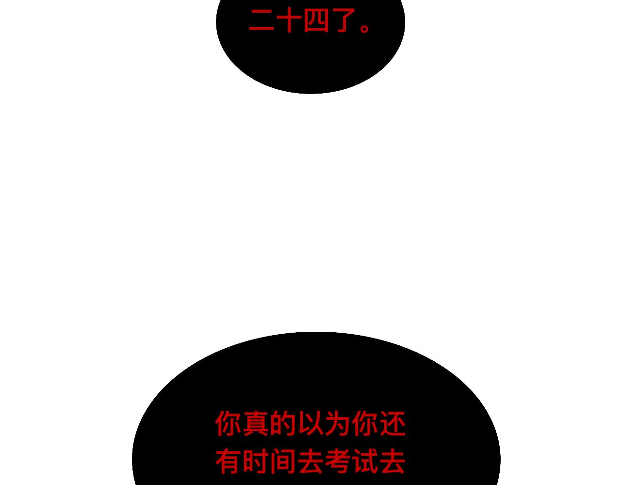《情绪咖啡馆》第26话 哥带你去兜风 第30页