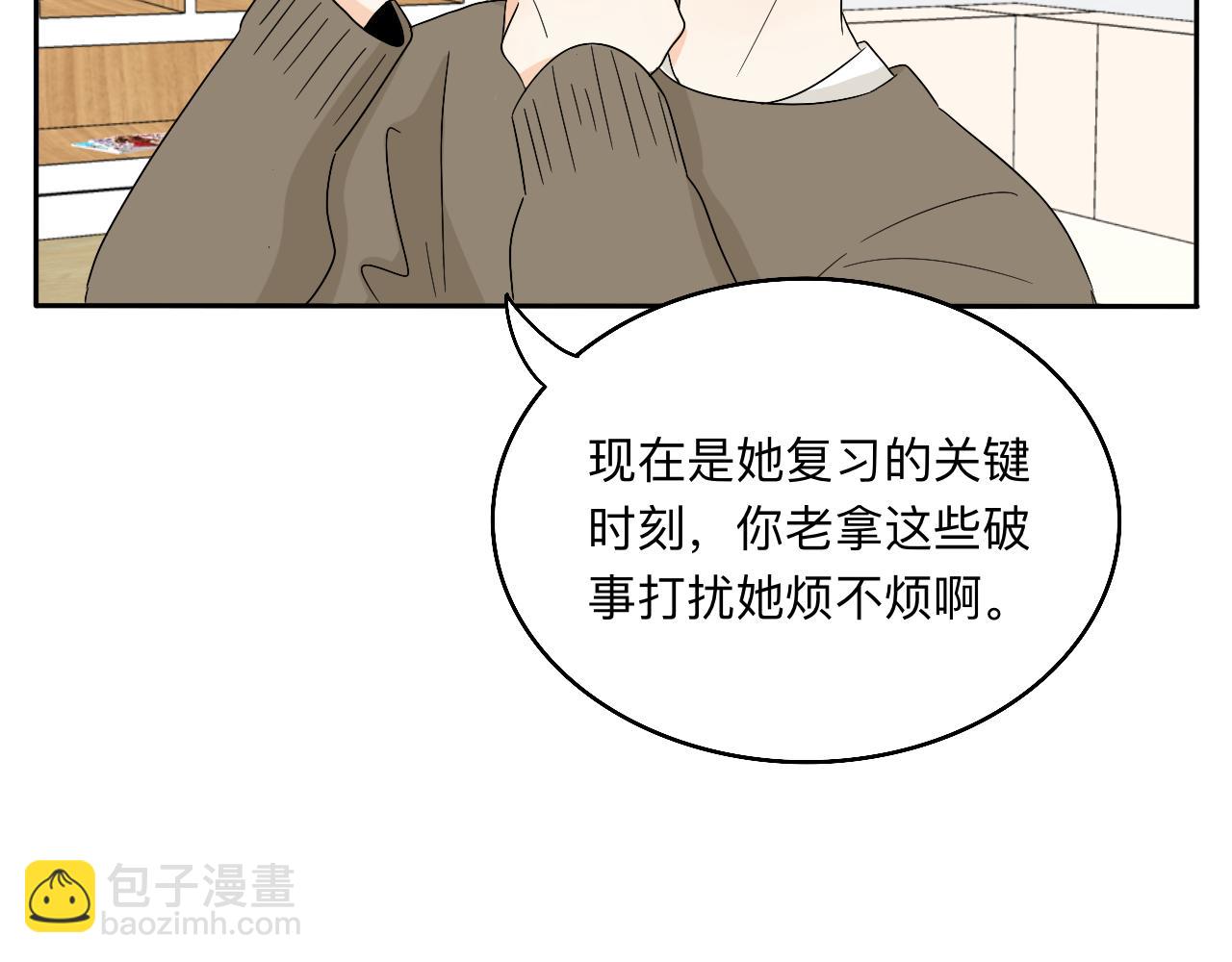 《情绪咖啡馆》第26话 哥带你去兜风 第39页