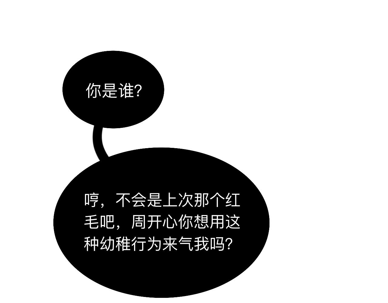 《情绪咖啡馆》第26话 哥带你去兜风 第40页