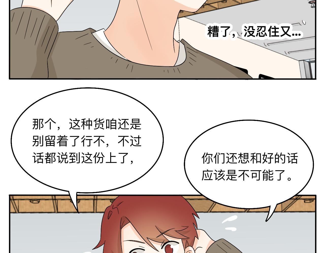 《情绪咖啡馆》第26话 哥带你去兜风 第45页