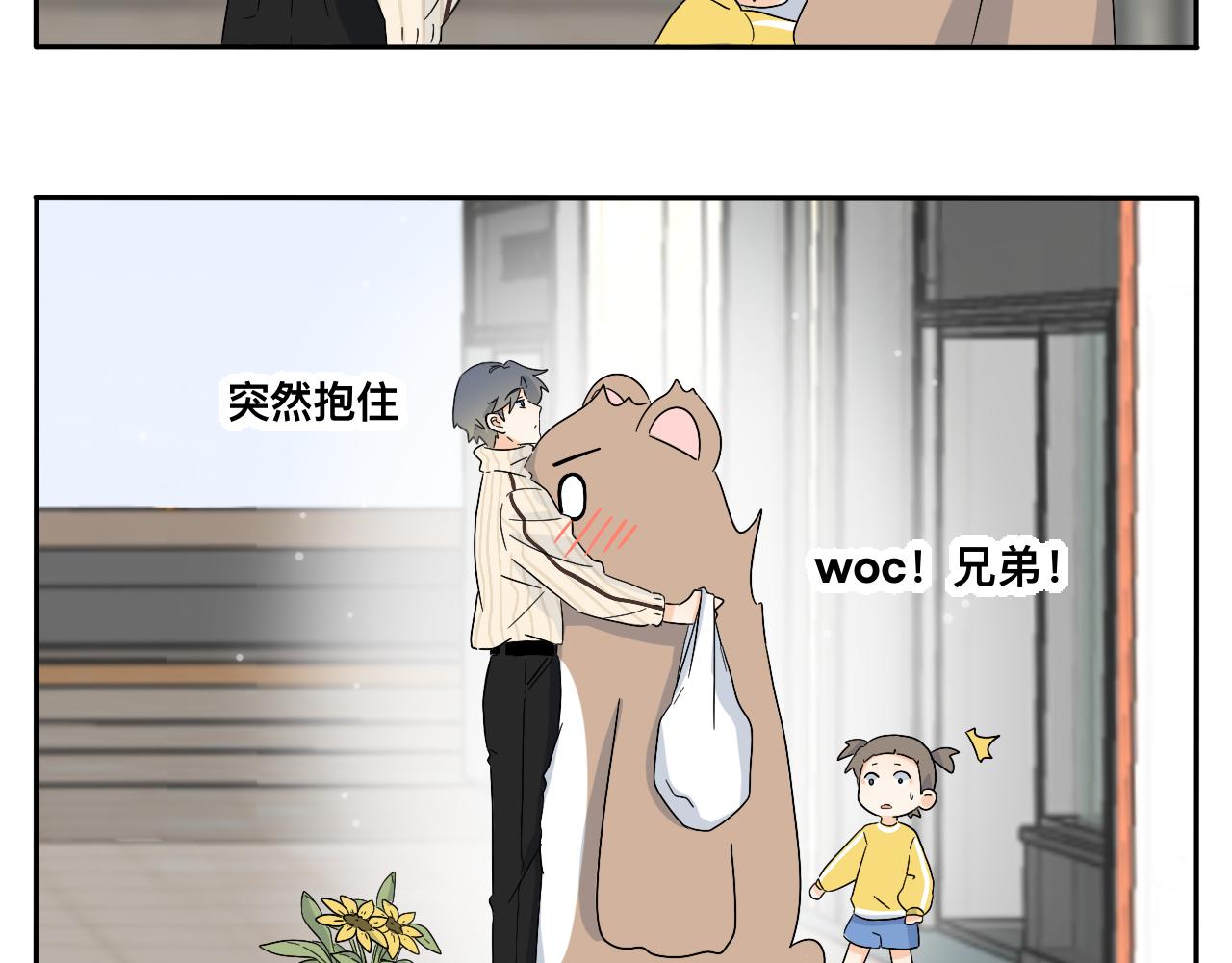 《情绪咖啡馆》第27话 喜不喜欢？ 第13页