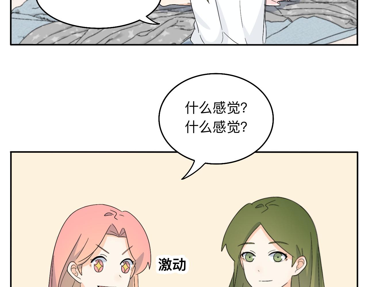 《情绪咖啡馆》第27话 喜不喜欢？ 第18页
