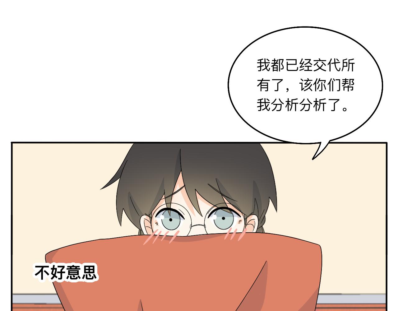 《情绪咖啡馆》第27话 喜不喜欢？ 第20页