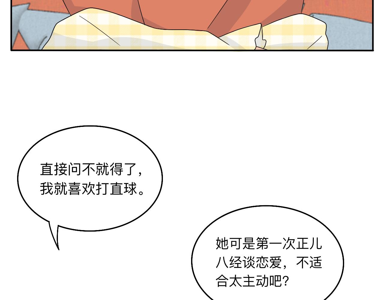 《情绪咖啡馆》第27话 喜不喜欢？ 第21页