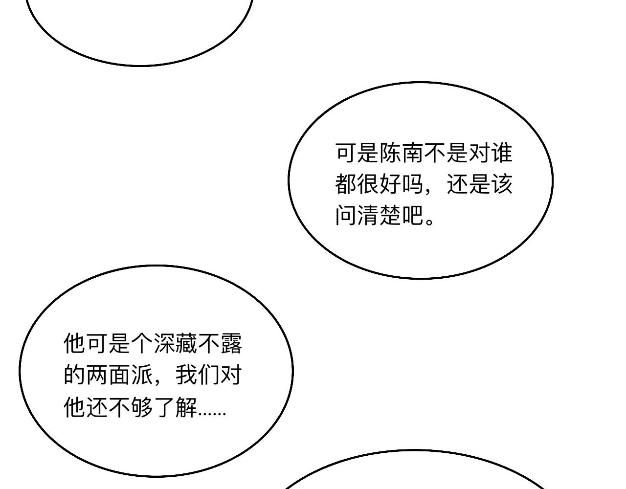 《情绪咖啡馆》第27话 喜不喜欢？ 第23页