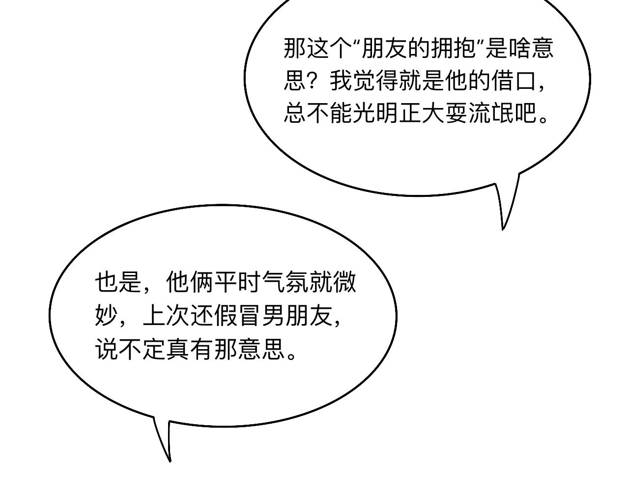 《情绪咖啡馆》第27话 喜不喜欢？ 第24页